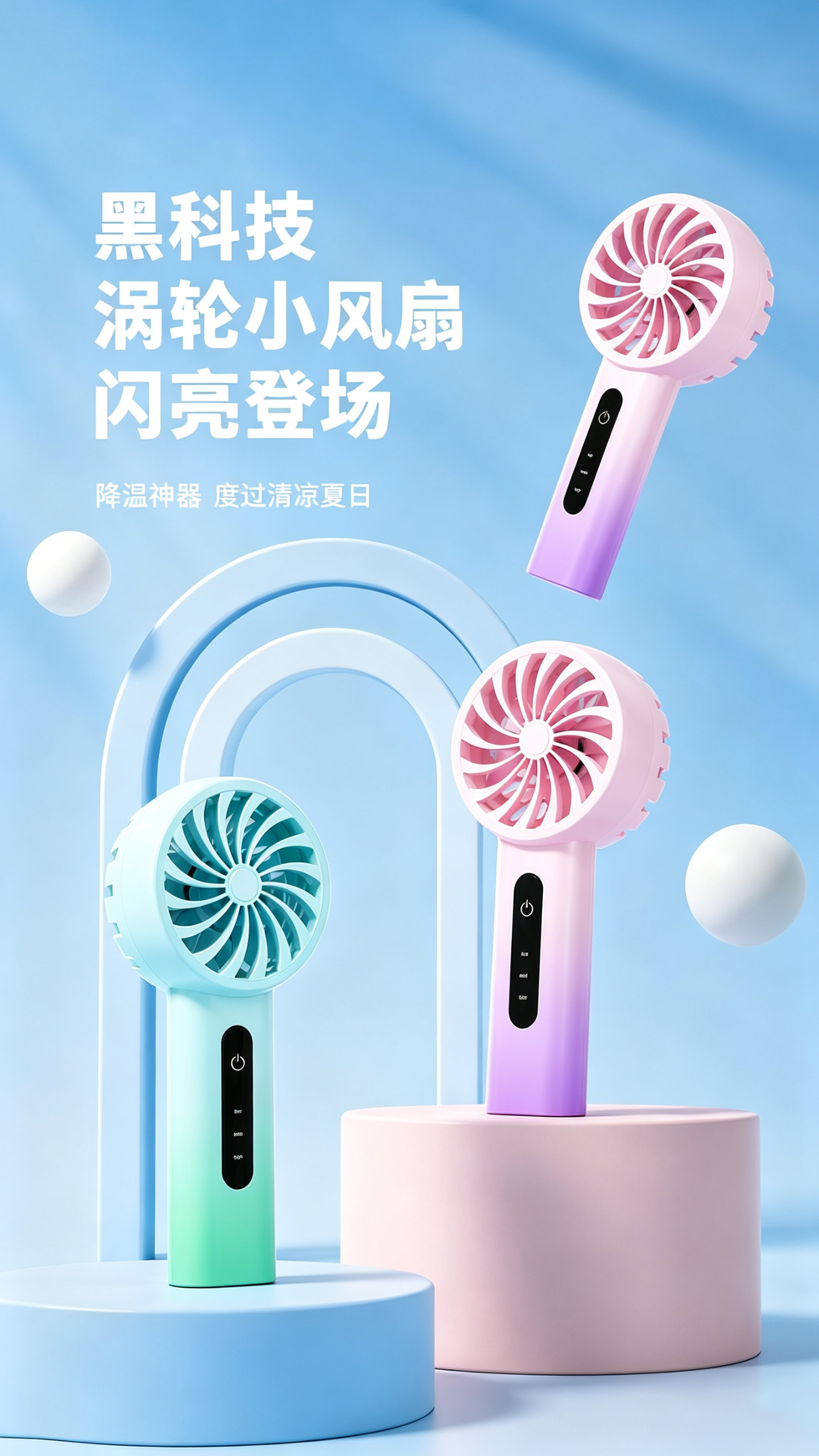 风扇和吹风机视觉