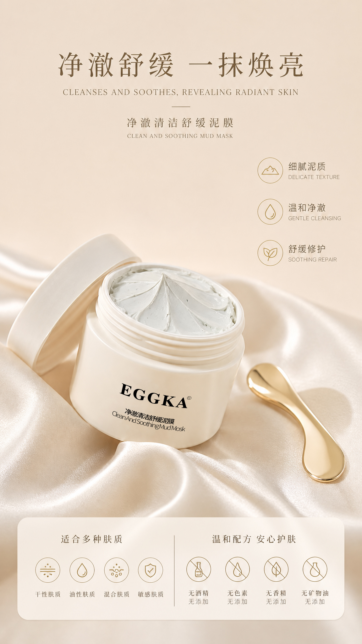 泥膜护肤视觉