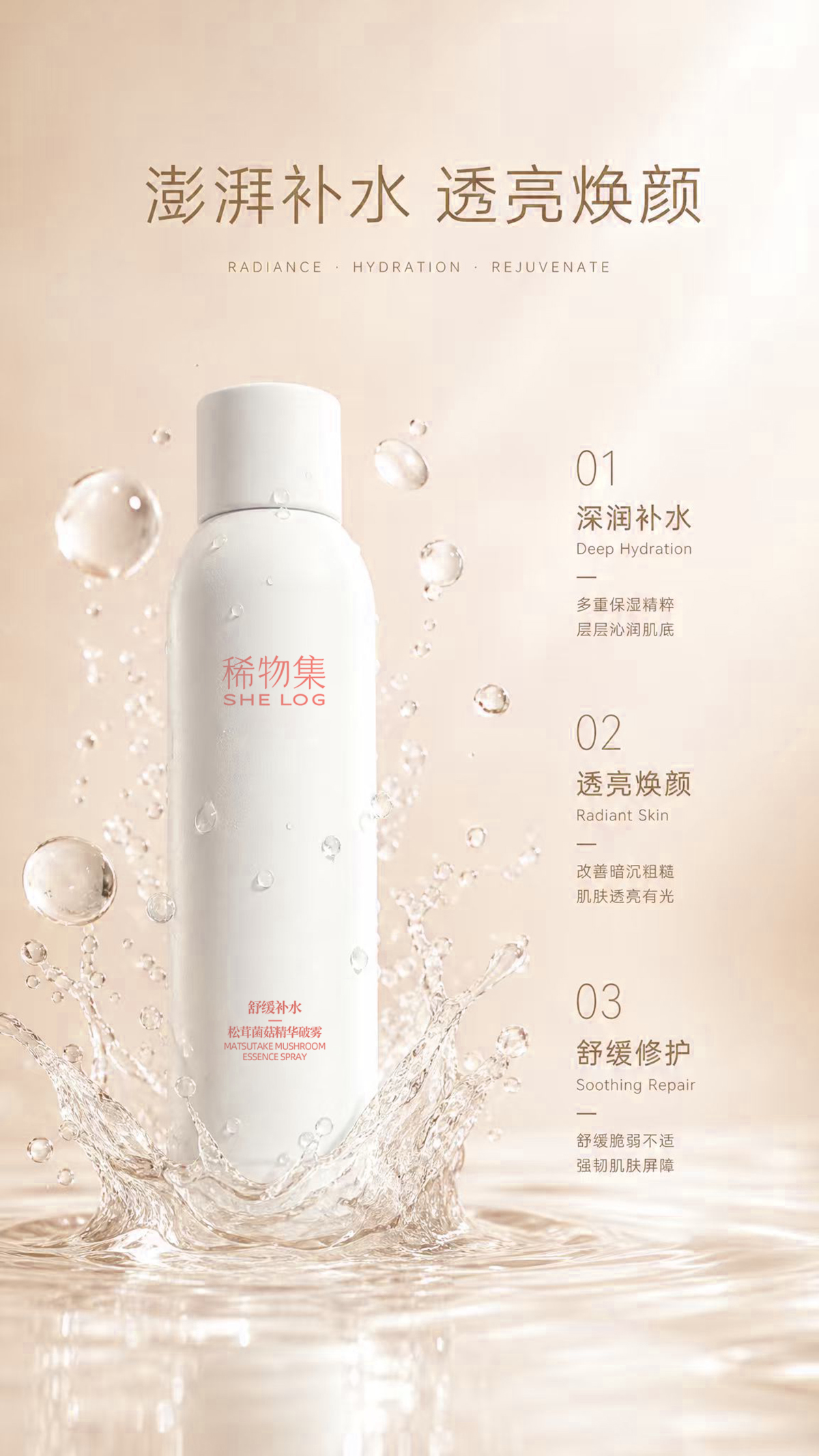 稀物集护肤视觉